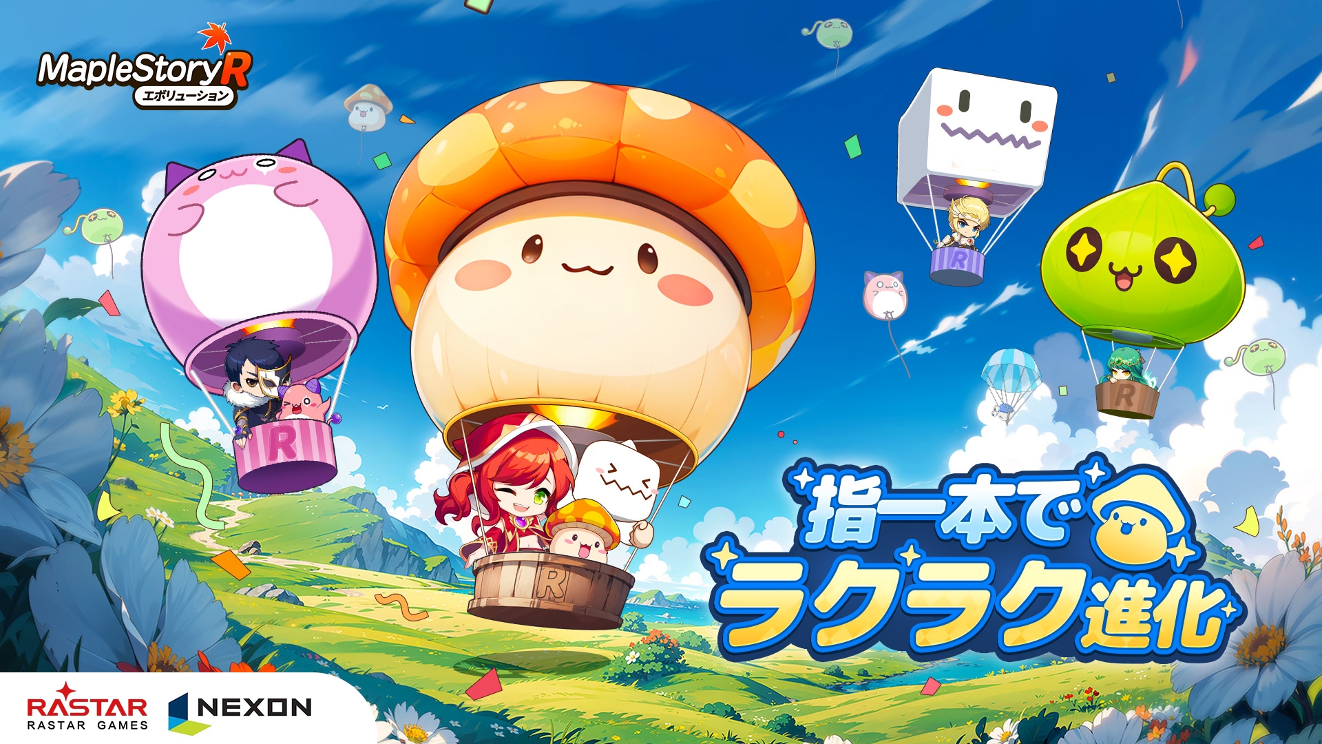 メイプルストーリー メイプルストーリーR エボリューション 】 - りおまひゲームズ